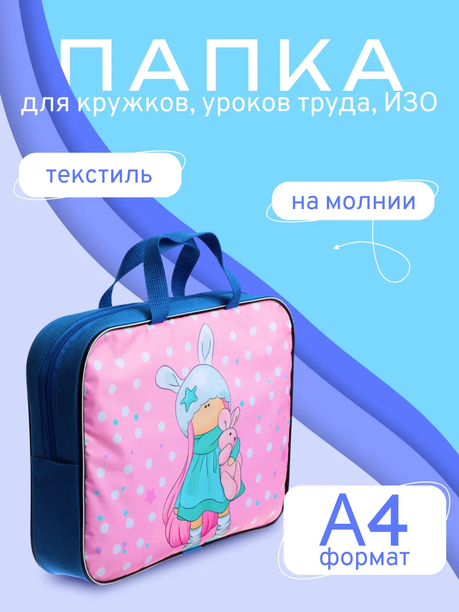 Папка с ручками текстильная А4