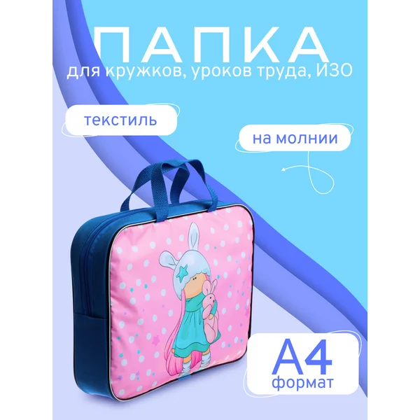 Папка с ручками текстильная А4