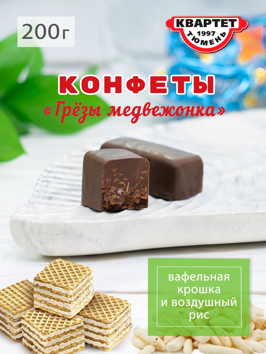 Купить Конфеты Квартет В Тюмени Адреса