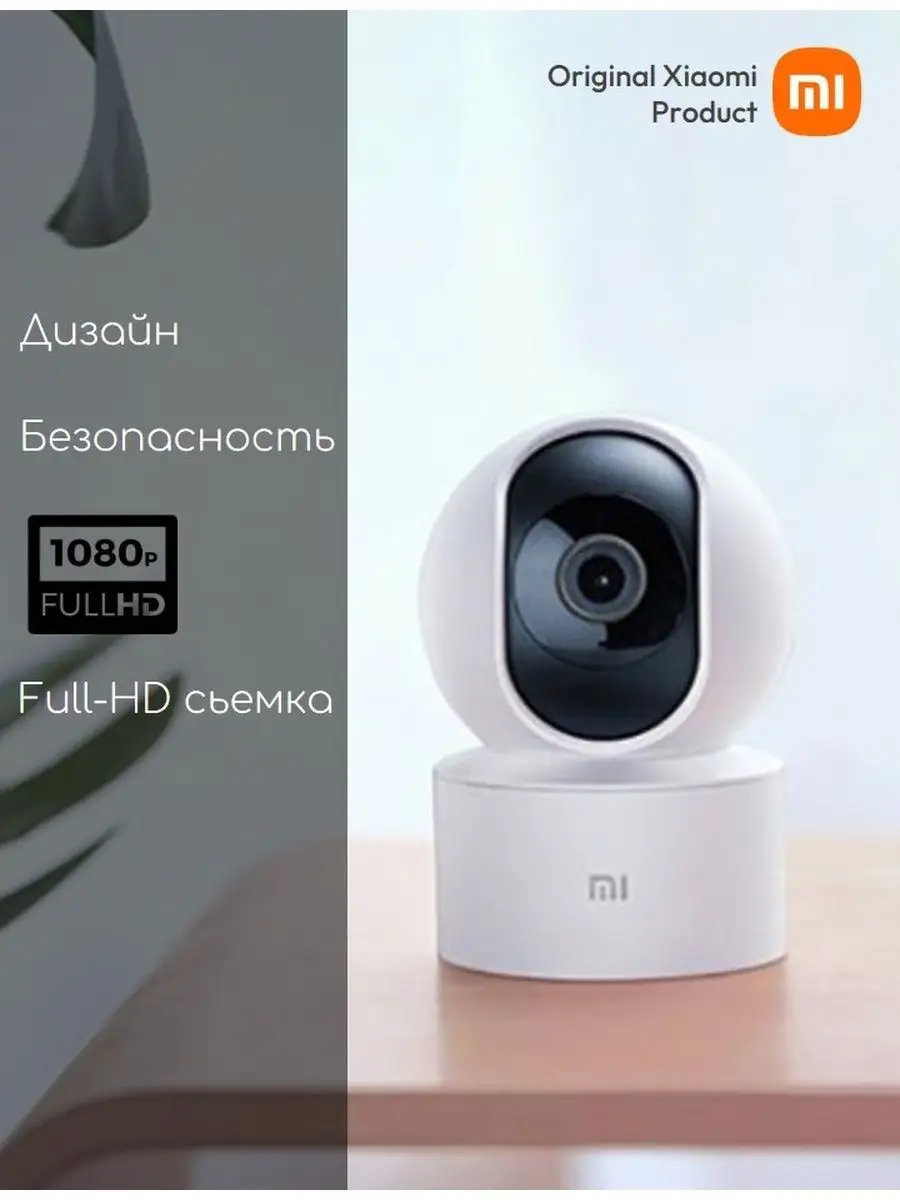 Видеокамера Mi Home Security Camera 360° 1080P Xiaomi 151374428 купить за 2  402 ₽ в интернет-магазине Wildberries