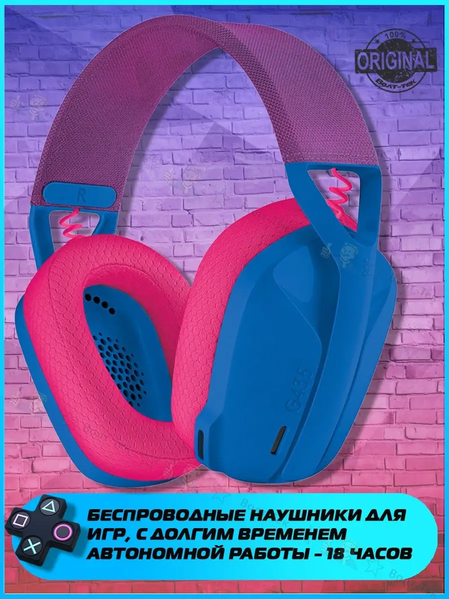 Наушники беспроводные Logitech G435 Logitech 151376761 купить за 7 583 ₽ в  интернет-магазине Wildberries