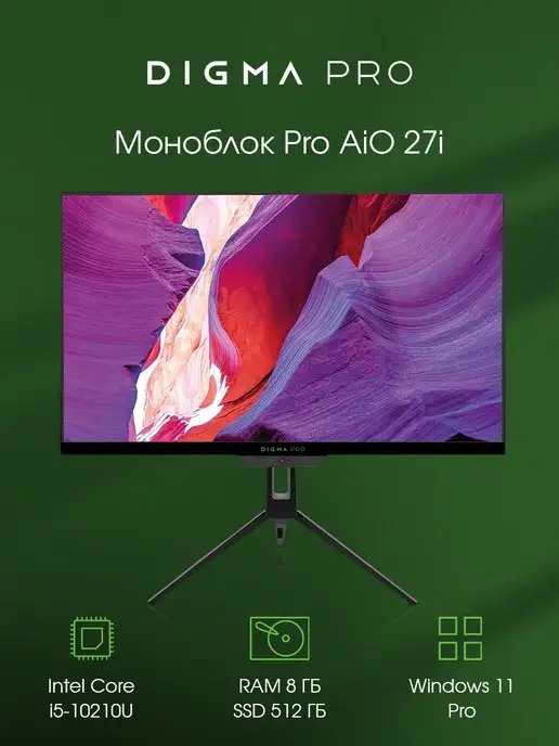 DIGMA Моноблок AiO 27" i5 10210U 8Гб 512SSD Windows 11 Pro