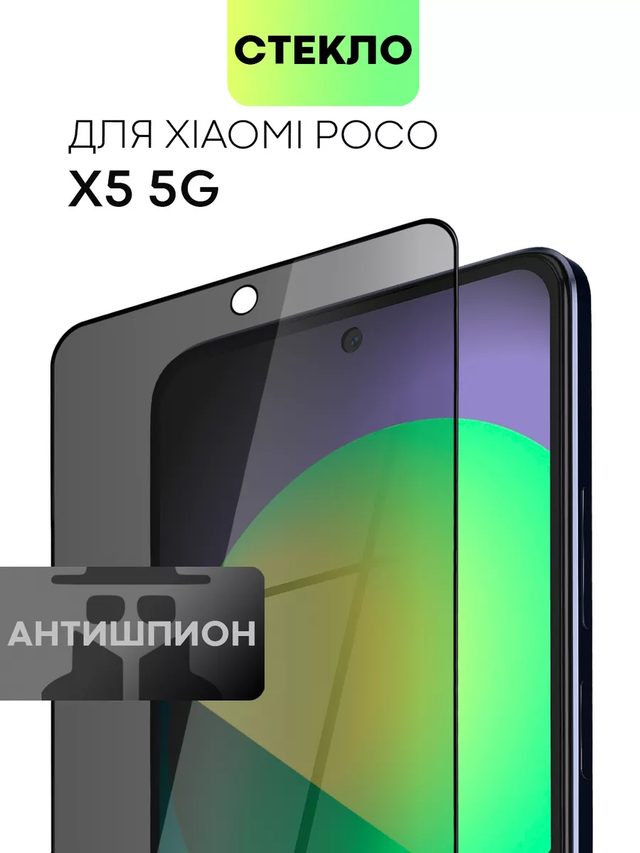 Защитное стекло Xiaomi Poco X5 5G на Поко Х5 5Г BROSCORP 151380196 купить  за 368 ₽ в интернет-магазине Wildberries