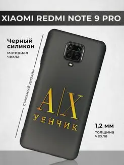 Защитный чехол для Xiaomi Redmi Note 9s 9 pro Редми Нот 9про WoodyShop 151380430 купить за 269 ₽ в интернет-магазине Wildberries