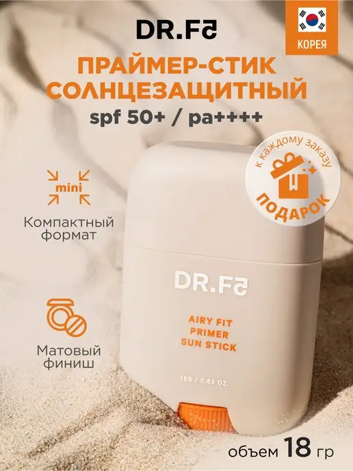 DR.F5 Корейский солнцезащитный крем стик для лица и тела spf 50