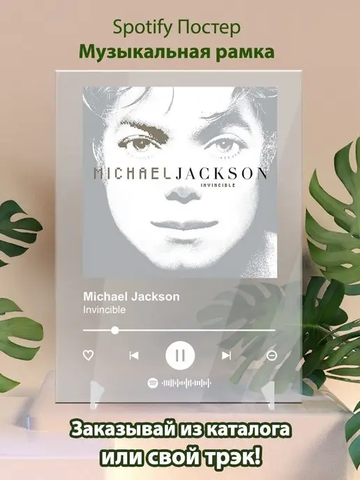 Arthata-spotify постер Спотифай постер Постер Michael Jackson карточки. Michael Jackson -Invincible