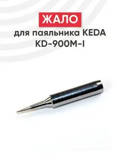 Прямое жало для паяльника KEDA KD-900M-I 4.5 mm Batme 151383105 купить за 214 ₽ в интернет-магазине Wildberries