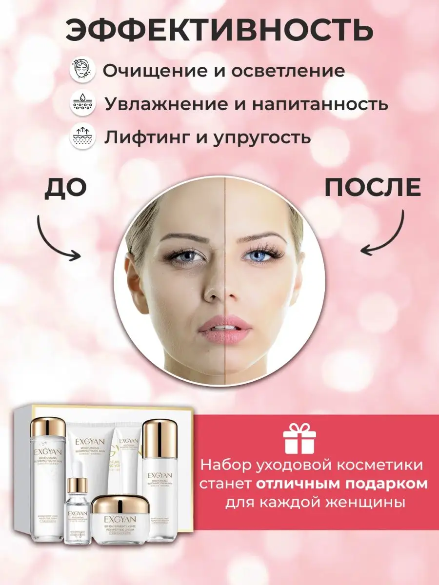 Подарочный набор уходовой косметики 6 в 1 EXGYAN COSMETIC TECHNOLOGIES  151383415 купить за 1 485 ₽ в интернет-магазине Wildberries