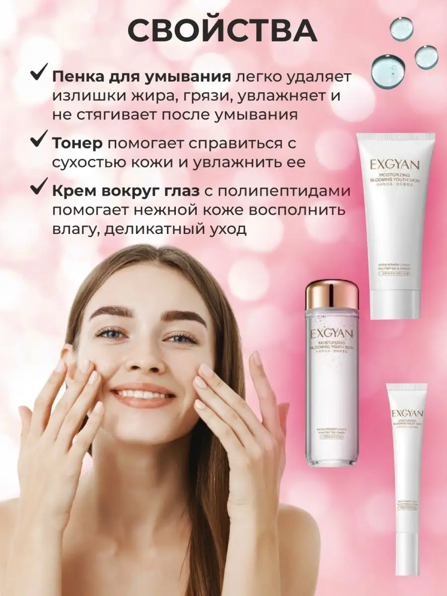 Подарочный набор уходовой косметики 6 в 1 EXGYAN COSMETIC TECHNOLOGIES  151383415 купить за 1 485 ₽ в интернет-магазине Wildberries