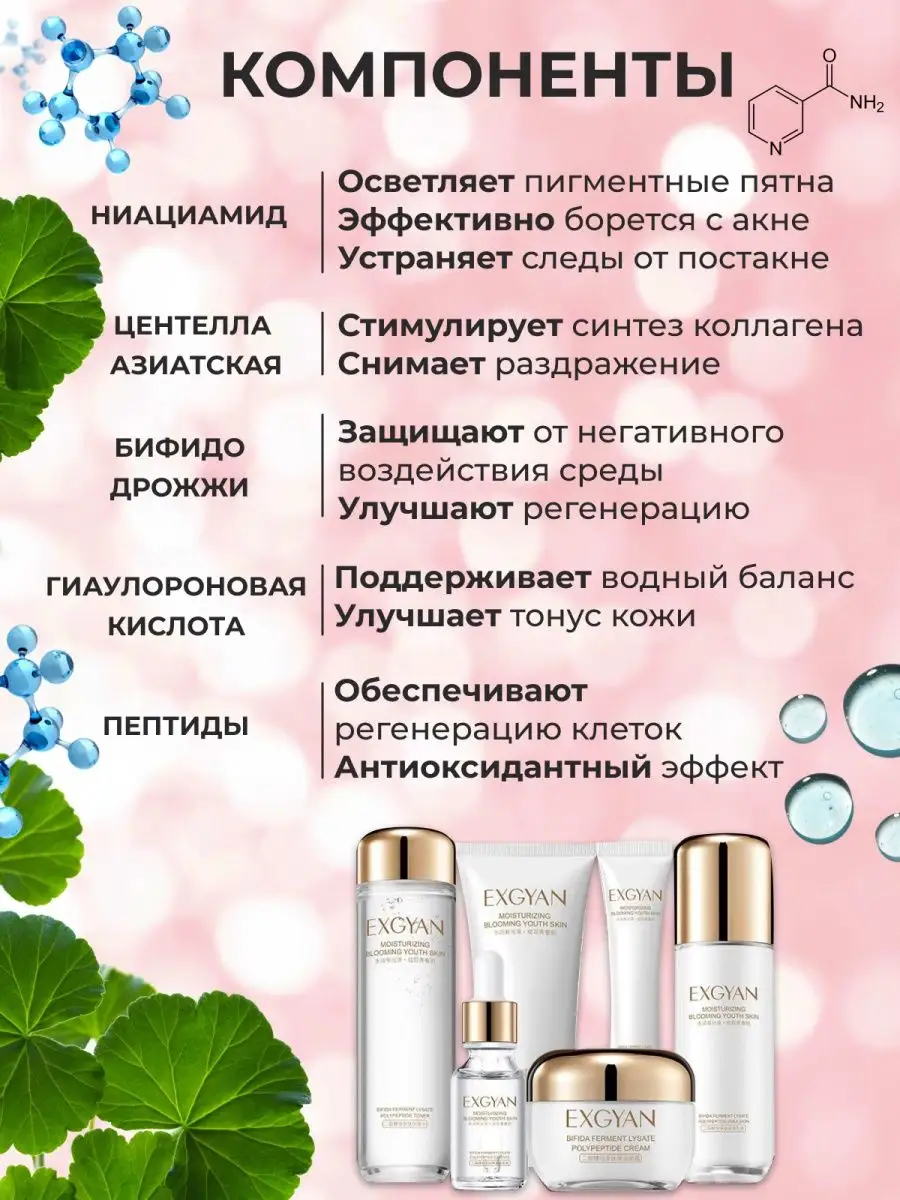 Подарочный набор уходовой косметики 6 в 1 EXGYAN COSMETIC TECHNOLOGIES  151383415 купить за 1 503 ₽ в интернет-магазине Wildberries