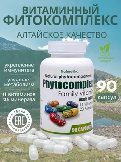 Комплекс витаминов Магазин Здоровья Naturelika 151383864 купить за 455 ₽ в интернет-магазине Wildberries