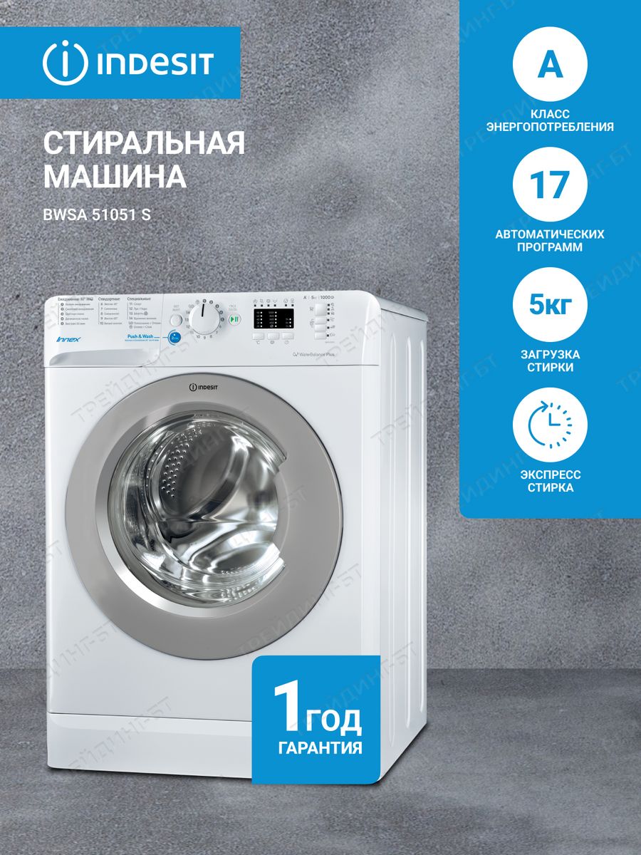 Стиральная машина автомат Push & GO 5 кг INDESIT 151385267 купить за 19 431  ₽ в интернет-магазине Wildberries