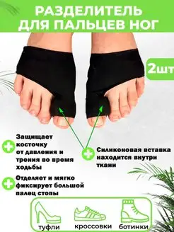 Разделитель для пальцев вальгусная шина QuisLife 151386731 купить за 366 ₽ в интернет‑магазине Wildberries