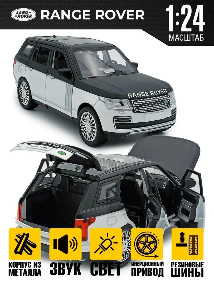 Машинка игрушечная Range Rover Vogue 20 см UStore 151387570 купить в  интернет-магазине Wildberries