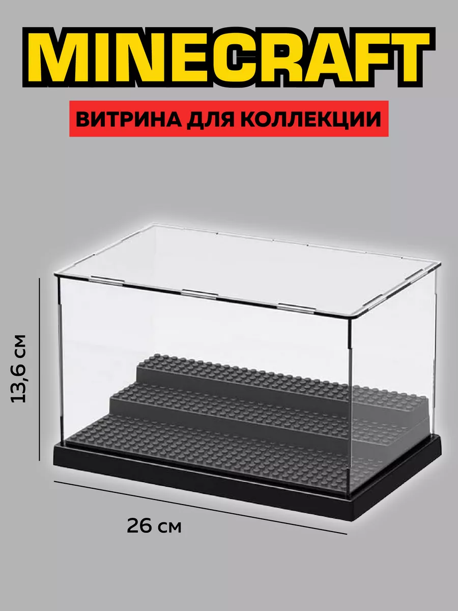 Витрина для конструкторов фигурок Minecraft Конструктор 2021 151388948  купить за 851 ₽ в интернет-магазине Wildberries