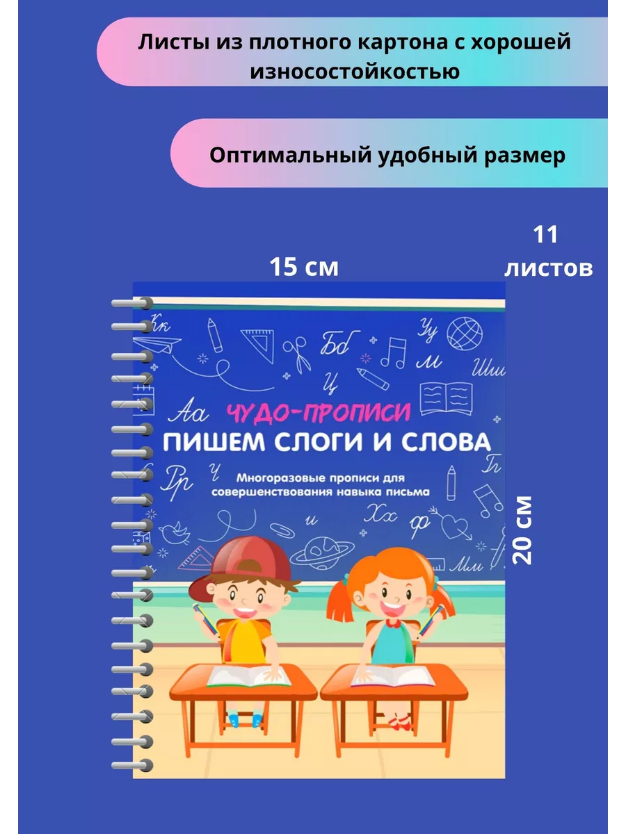 Многоразовые прописи 1 класс тренажер по чистописанию Чудо-прописи  151389284 купить за 403 ₽ в интернет-магазине Wildberries