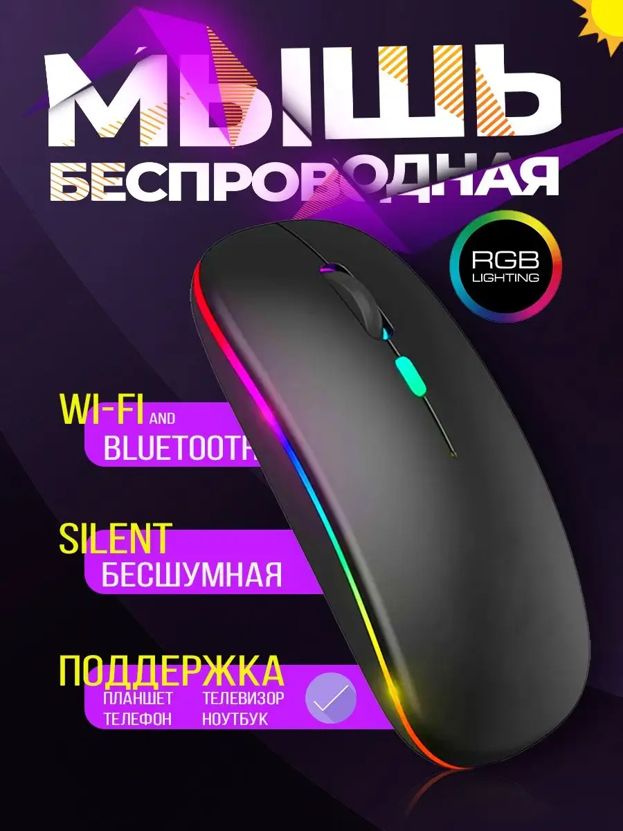 Мышь беспроводная Star Sun 151391625 купить в интернет-магазине Wildberries