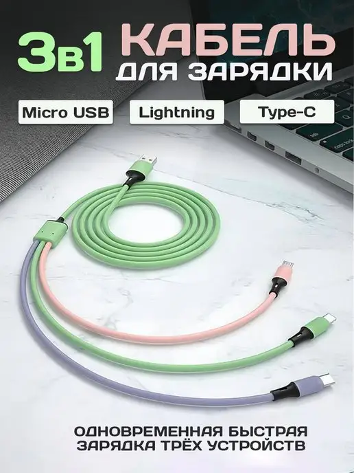 Night Light Кабель для зарядки телефона 3 в 1