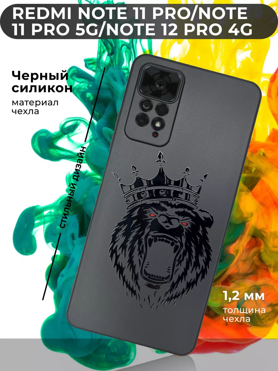 Защитный чехол Xiaomi Redmi Note 11 Pro на Редми Нот 11 Про WoodyShop  151392121 купить за 274 ₽ в интернет-магазине Wildberries