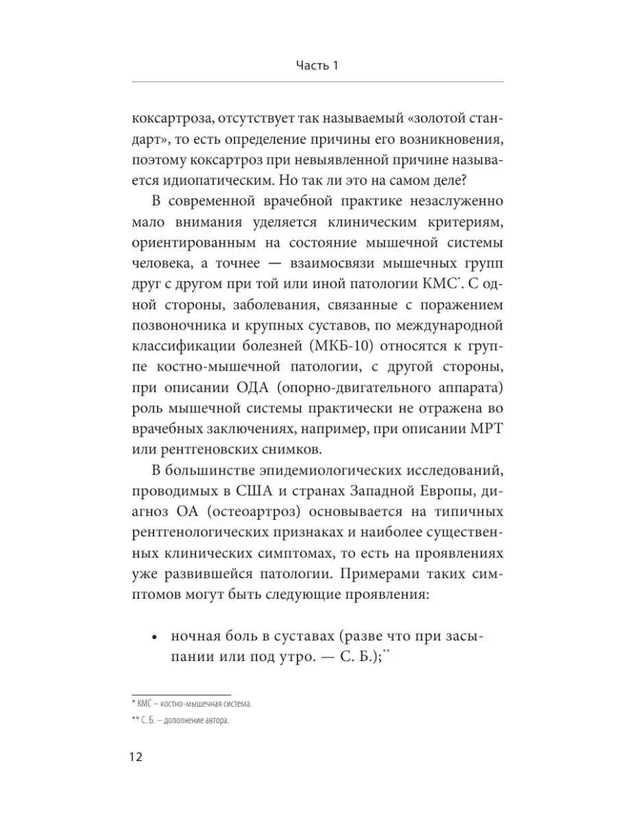 Правда о тазобедренном суставе: Жизнь без боли. 3-е издание Эксмо 151393040  купить за 282 ₽ в интернет-магазине Wildberries