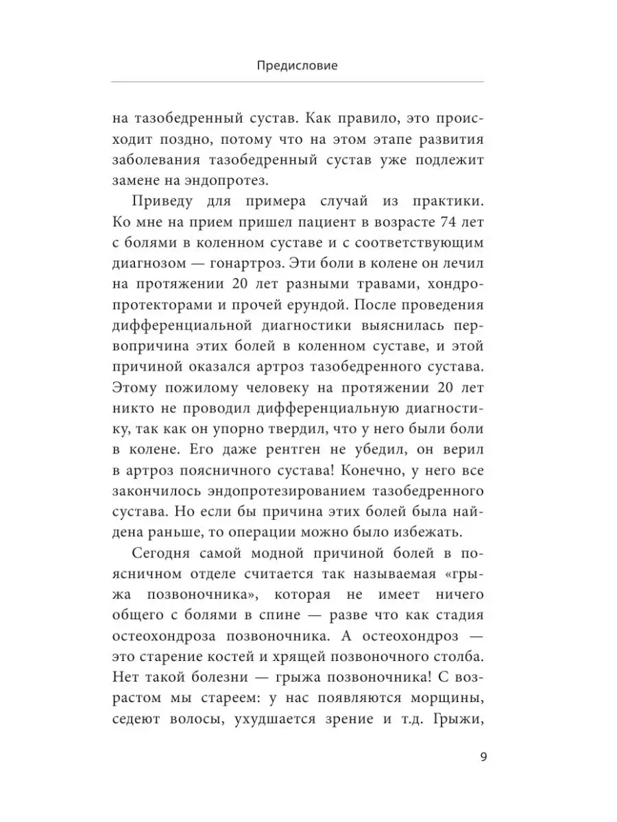 Правда о тазобедренном суставе: Жизнь без боли. 3-е издание Эксмо 151393040  купить за 282 ₽ в интернет-магазине Wildberries