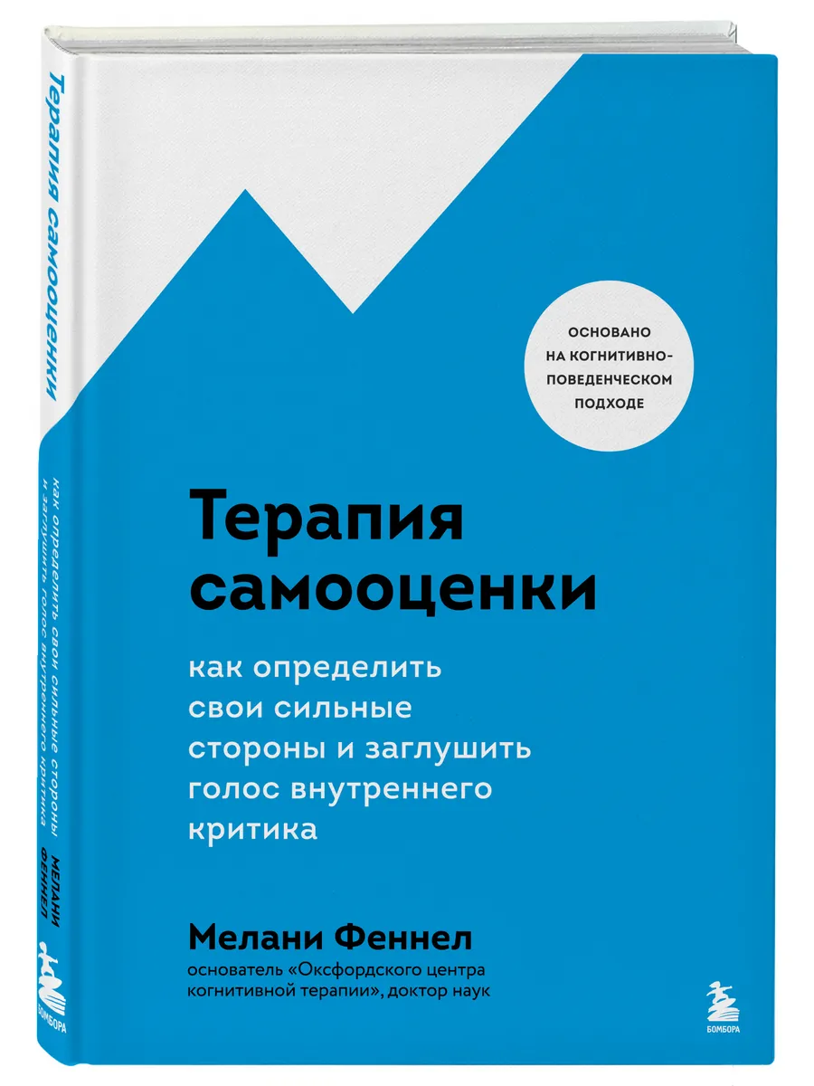 Терапия самооценки. Как определить свои сильные стороны
