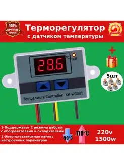 Терморегулятор XH-W3001, с выносным датчиком 220в САФИЯ 151393087 купить за 379 ₽ в интернет-магазине Wildberries