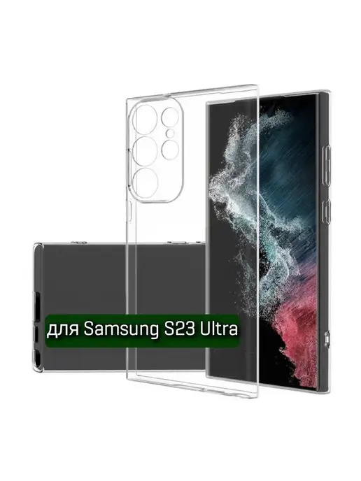 ZENTAUR Чехол на Samsung S23 Ultra прозрачный