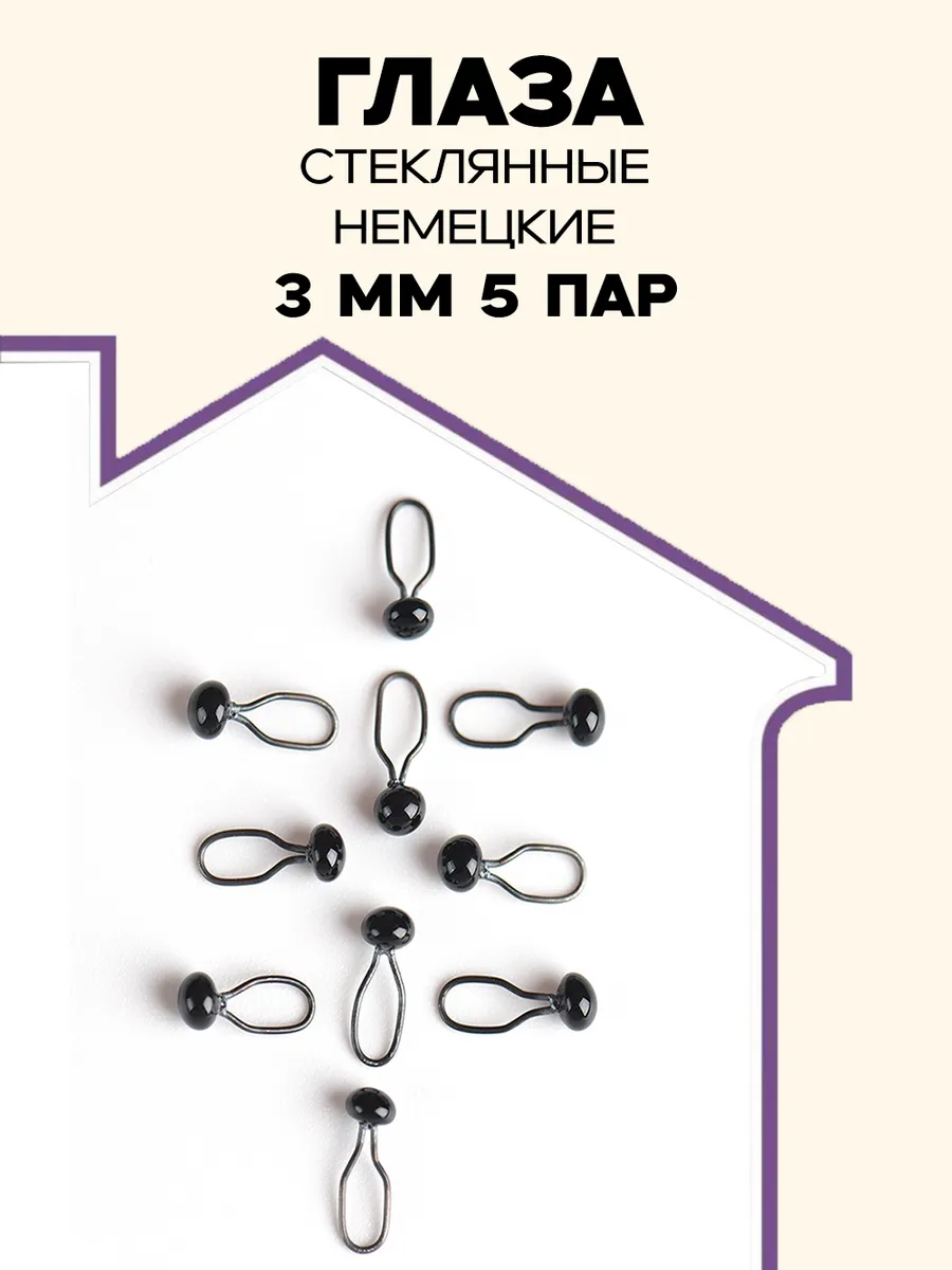 Черные глаза на петле для Тедди