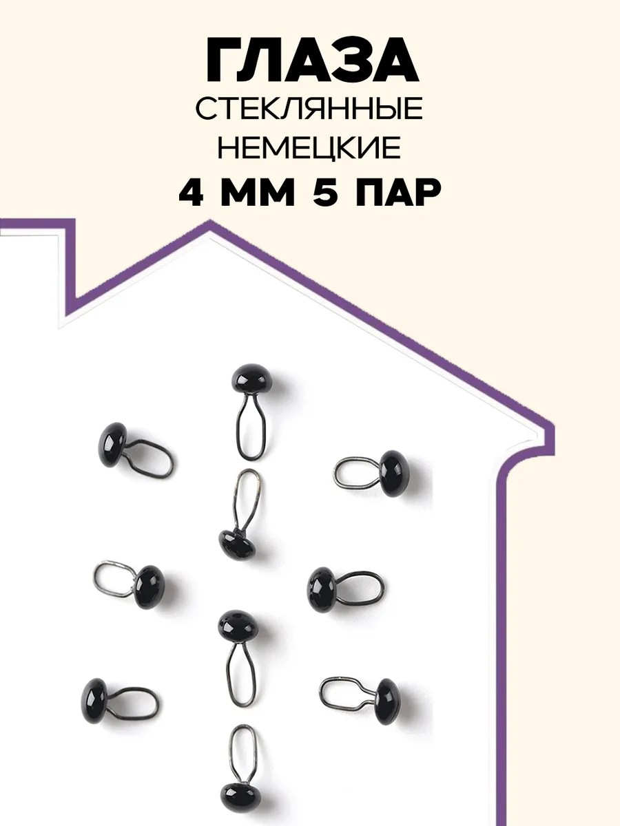 Черные глаза на петле для Тедди