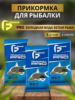 Прикормка для рыбалки PRO Холодная вода Белая рыба 3 кг F-Fishing 151395677 купить за 420 ₽ в интернет-магазине Wildberries