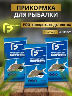 Прикормка для рыбалки PRO холодная вода плотва 3 кг F-Fishing 151395772 купить за 420 ₽ в интернет-магазине Wildberries