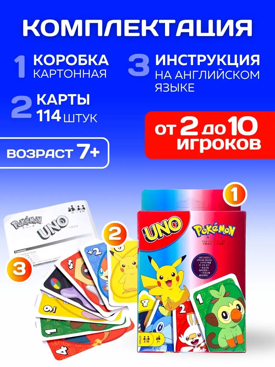 Уно игра настольная карточная карты для детей Покемоны mindskills 151396085  купить в интернет-магазине Wildberries