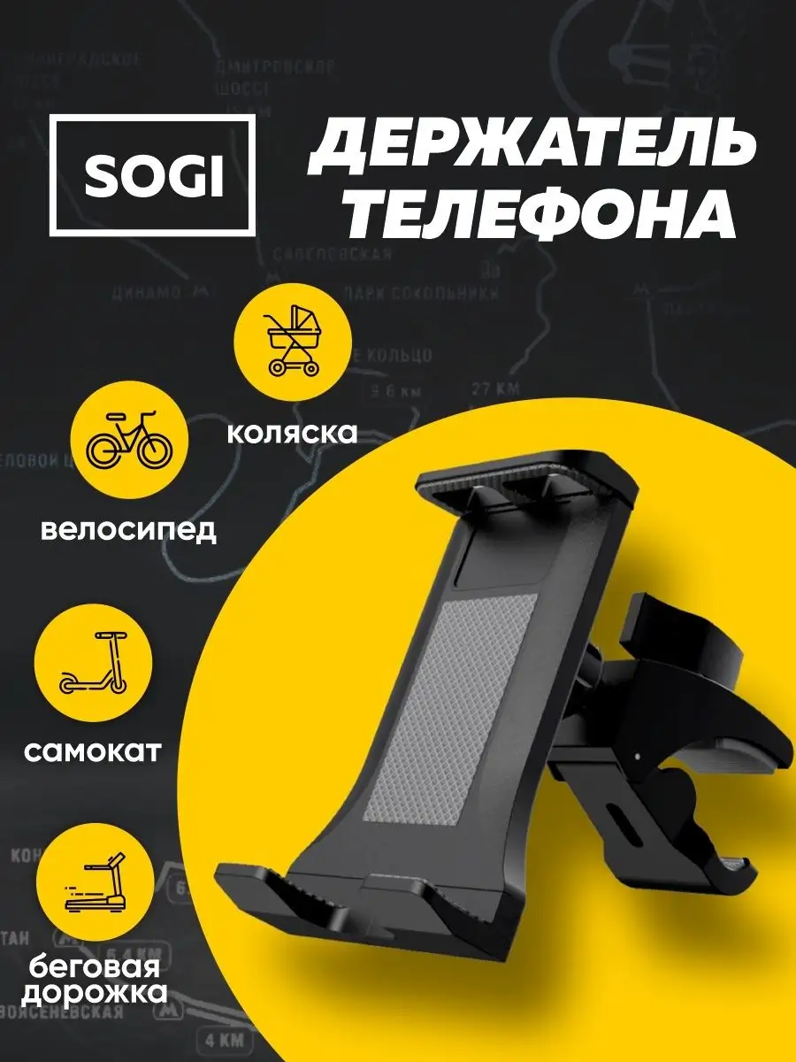 Держатель для телефона на велосипед SOGI 151396511 купить за 299 ₽ в  интернет-магазине Wildberries