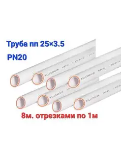 Труба пп 25×3.5 8м MILLENNIUM 151397141 купить за 999 ₽ в интернет‑магазине Wildberries