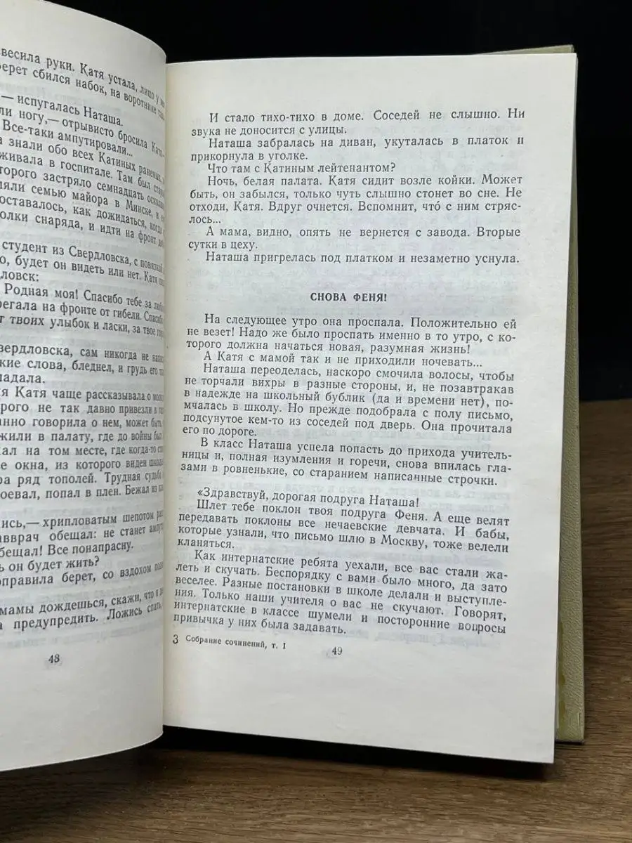 Мария Прилежаева. Собрание сочинений в трех томах. Том 1 Детская  литература. Москва 151398947 купить в интернет-магазине Wildberries