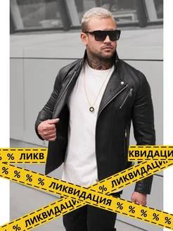 Кожаная куртка демисезонная JUST BE MEN 151399843 купить за 5 932 ₽ в интернет-магазине Wildberries