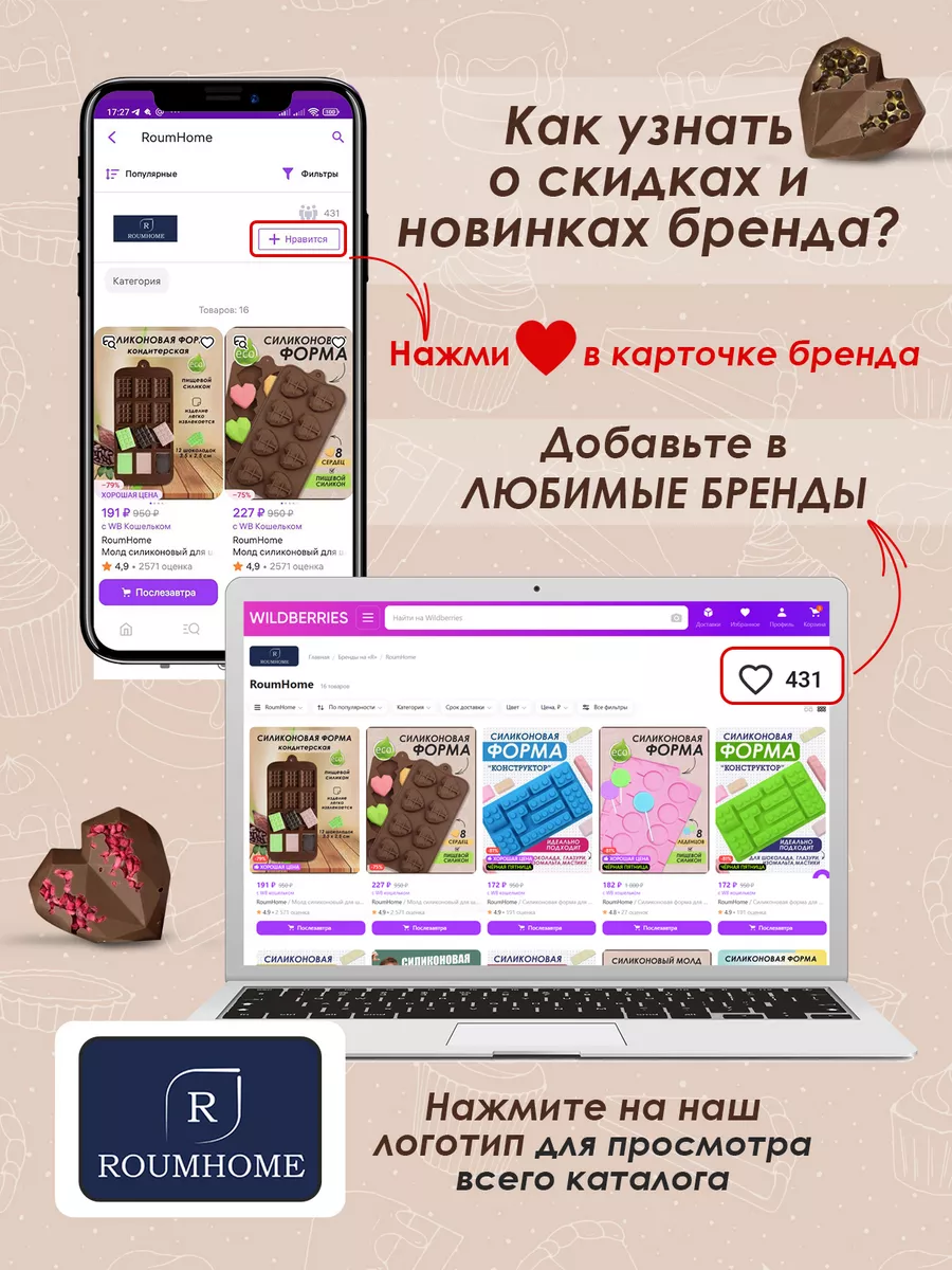 Молд силиконовый для шоколада и конфет сердечки RoumHome 151399969 купить  за 209 ₽ в интернет-магазине Wildberries