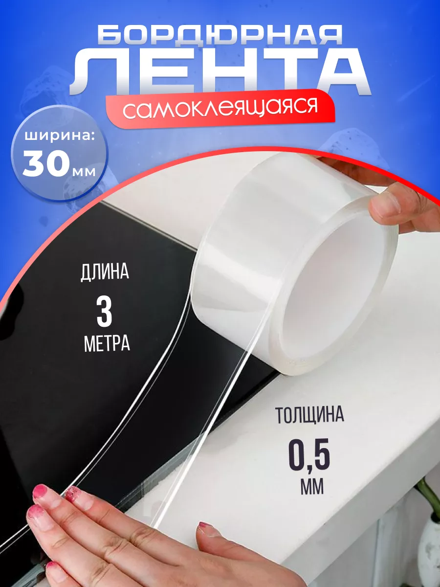 Бордюрная лента для ванной прозрачная Otimo 151400113 купить за 128 ₽ в  интернет-магазине Wildberries