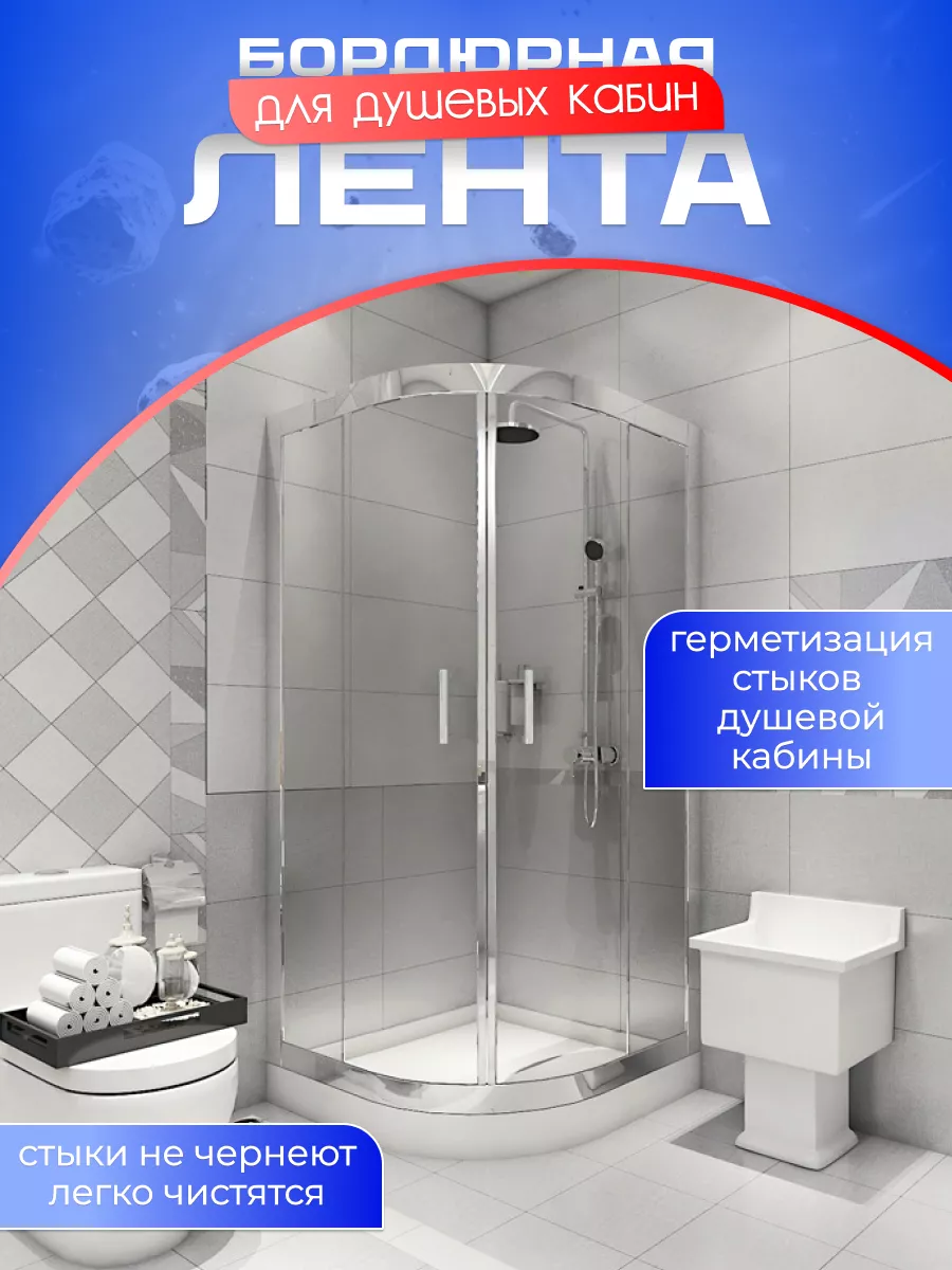 Бордюрная лента для ванной прозрачная Otimo 151400113 купить за 128 ₽ в  интернет-магазине Wildberries