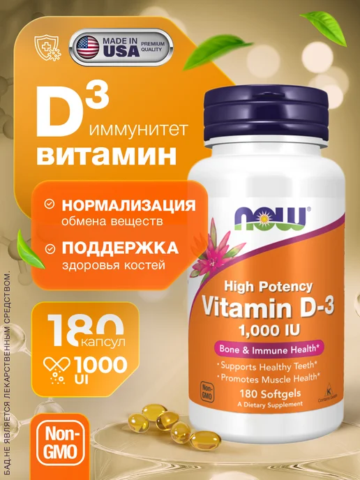 Витамин Д3 1000 в капсулах Vitamin D3 180 капсул