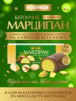 Марципан без сахара в шоколаде шоубокс 6 штук MULTIBAR 151401363 купить за 579 ₽ в интернет-магазине Wildberries