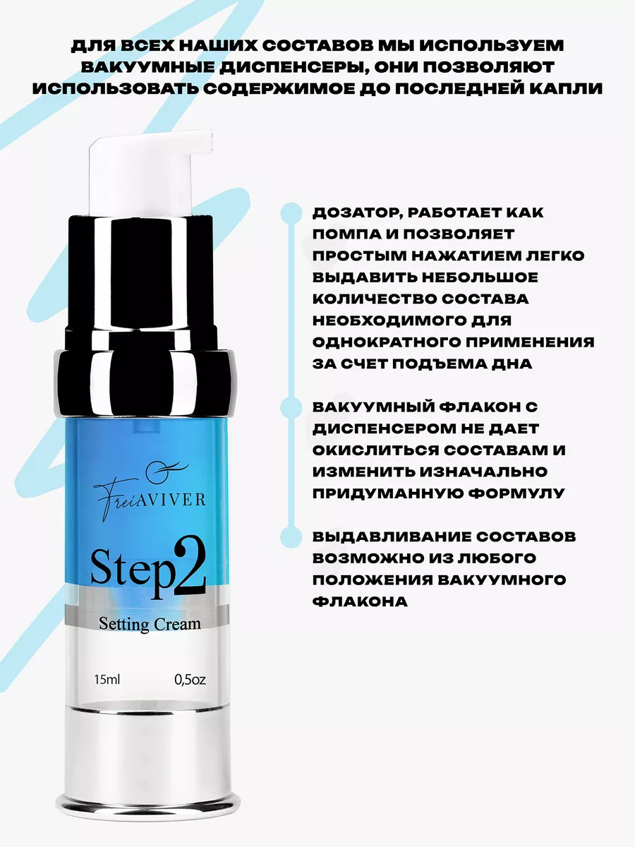 Состав №2 для ламинирования ресниц и бровей Setting Cream FreiAVIVER  151401420 купить за 1 331 ₽ в интернет-магазине Wildberries