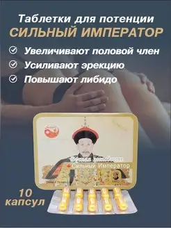 Виагра возбудитель для мужчин Сила императора 18+ 10шт Lotus 151402030 купить за 384 ₽ в интернет-магазине Wildberries