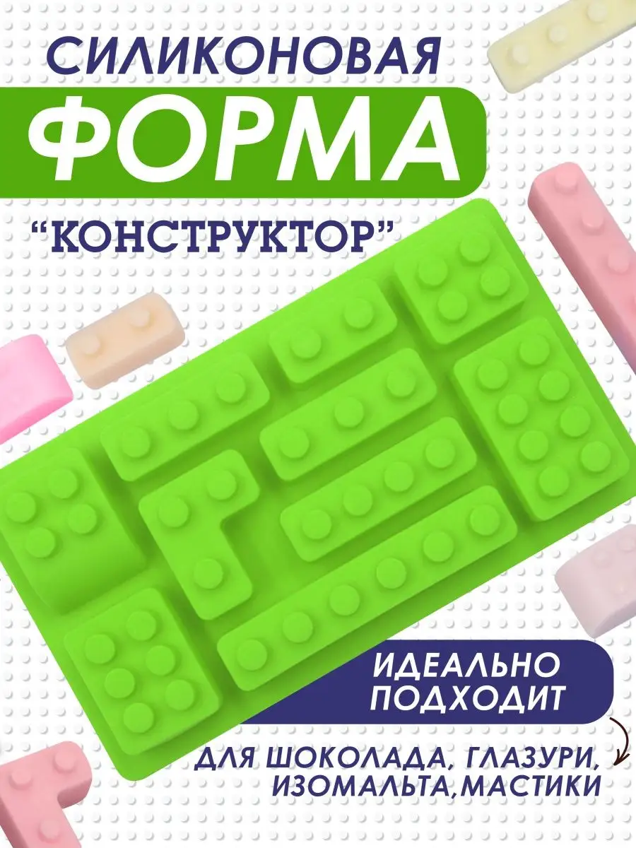 Силиконовая форма для льда и мармелада как lego (лего)