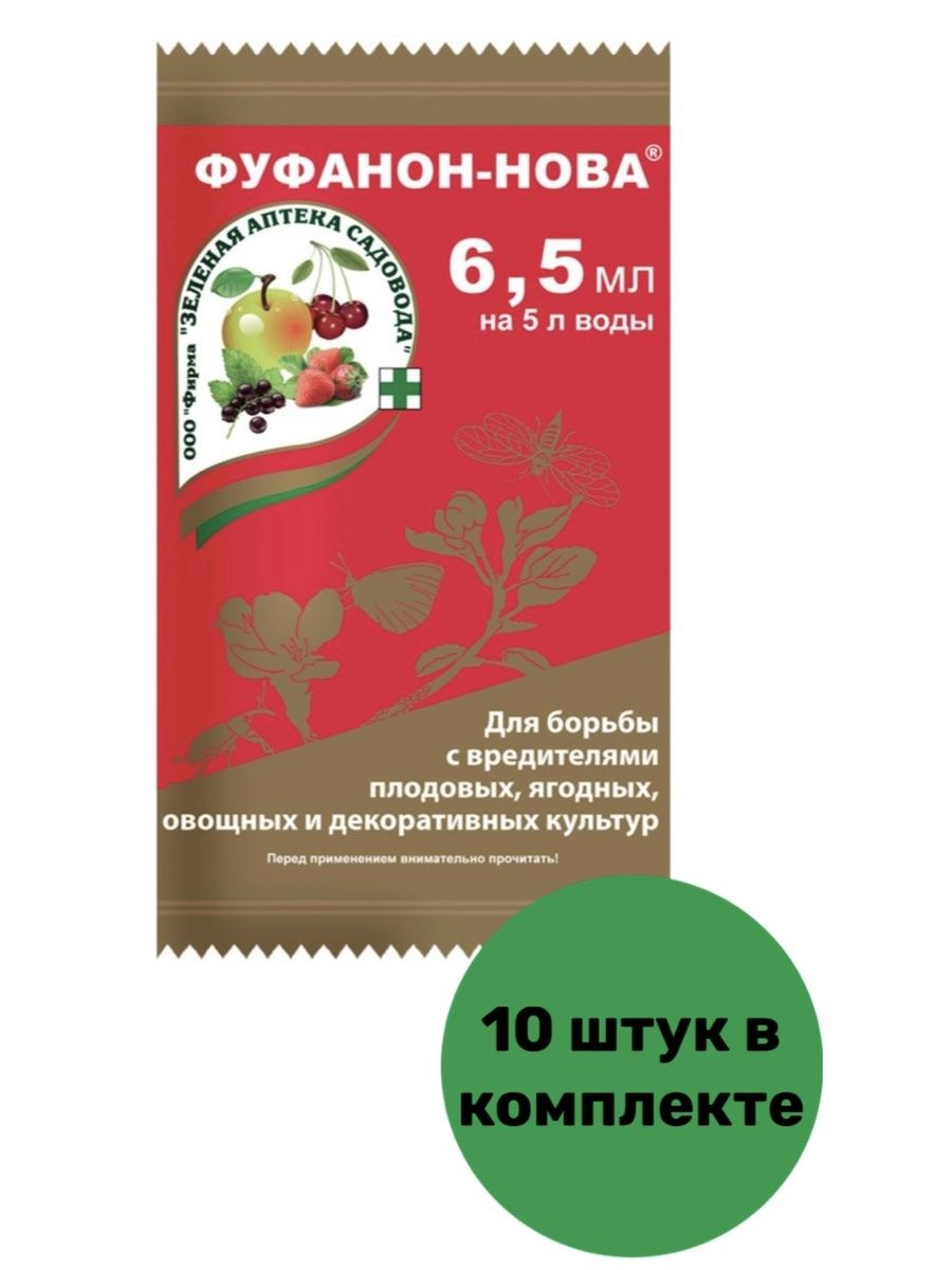 Фуфанон топаз. Фуфанон 5 мл. Фуфанон-Нова 10 мл. Фуфанон-Нова 6,5 мл. Препарат аналог Фуфанон.