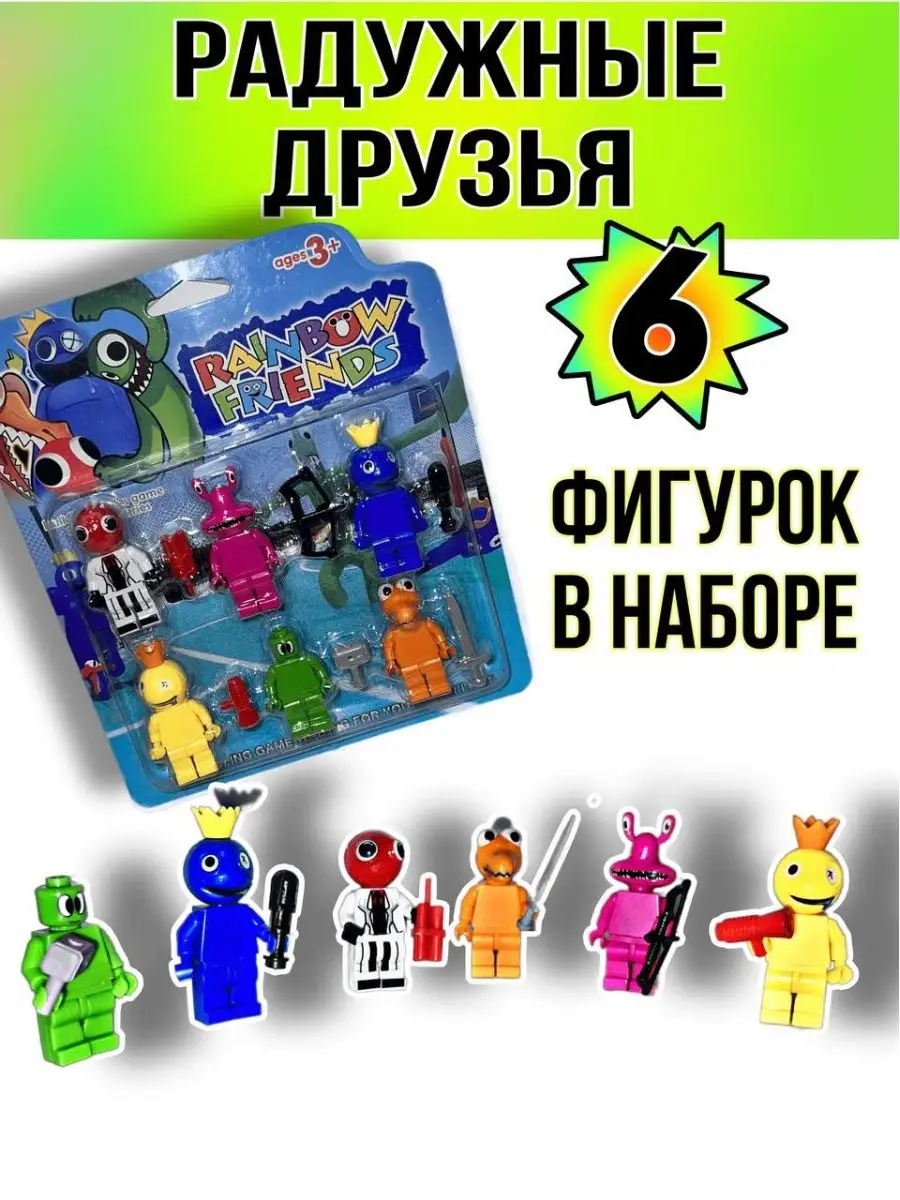 Фигурки Радужные друзья LEGO 151406419 купить за 300 ₽ в интернет-магазине  Wildberries