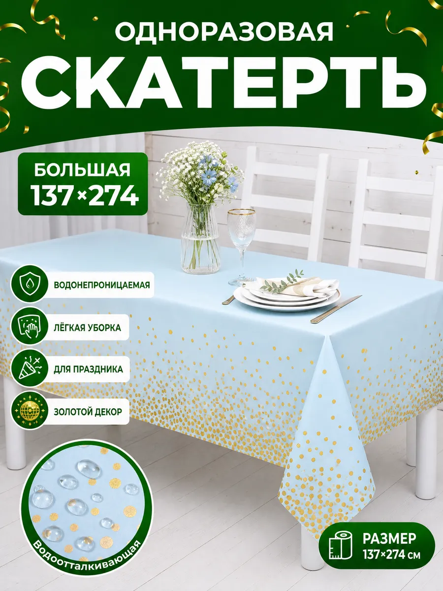 Скатерть одноразовая прямоугольная декор стола
