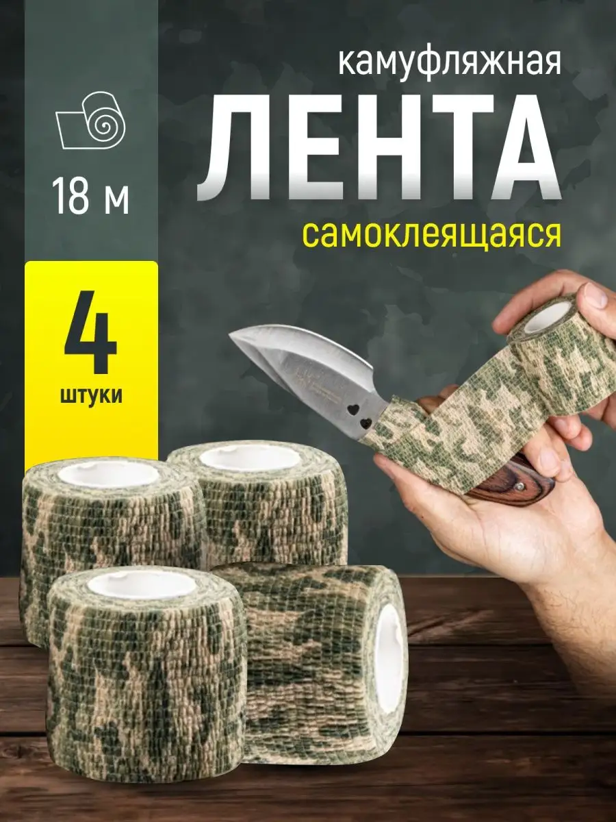 Камуфляжная...