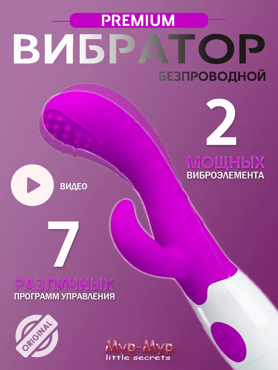 Вибратор стимулятор точки G и клитора секс игрушки 18+ Myp-Myp.Little  Secrets. 151413285 купить за 110,62 р. в интернет-магазине Wildberries